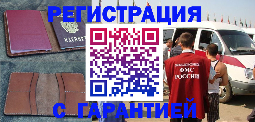 регистрация в Петушках
