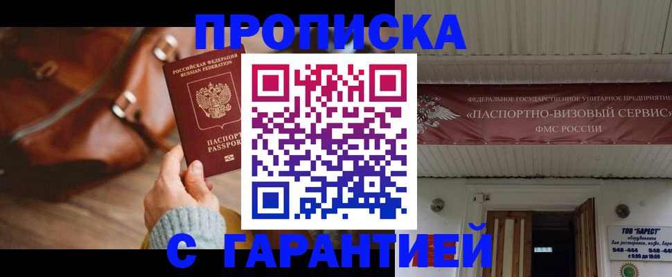 временная прописка в Петушках