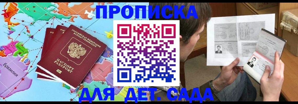 прописка законно в Петушках